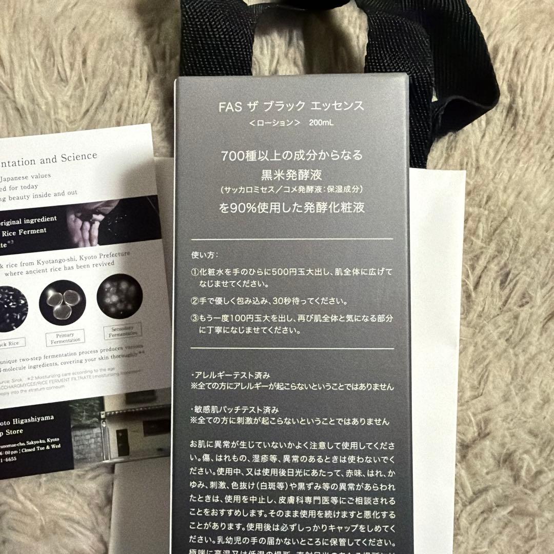 FAS ザ ブラック エッセンス 200ml
