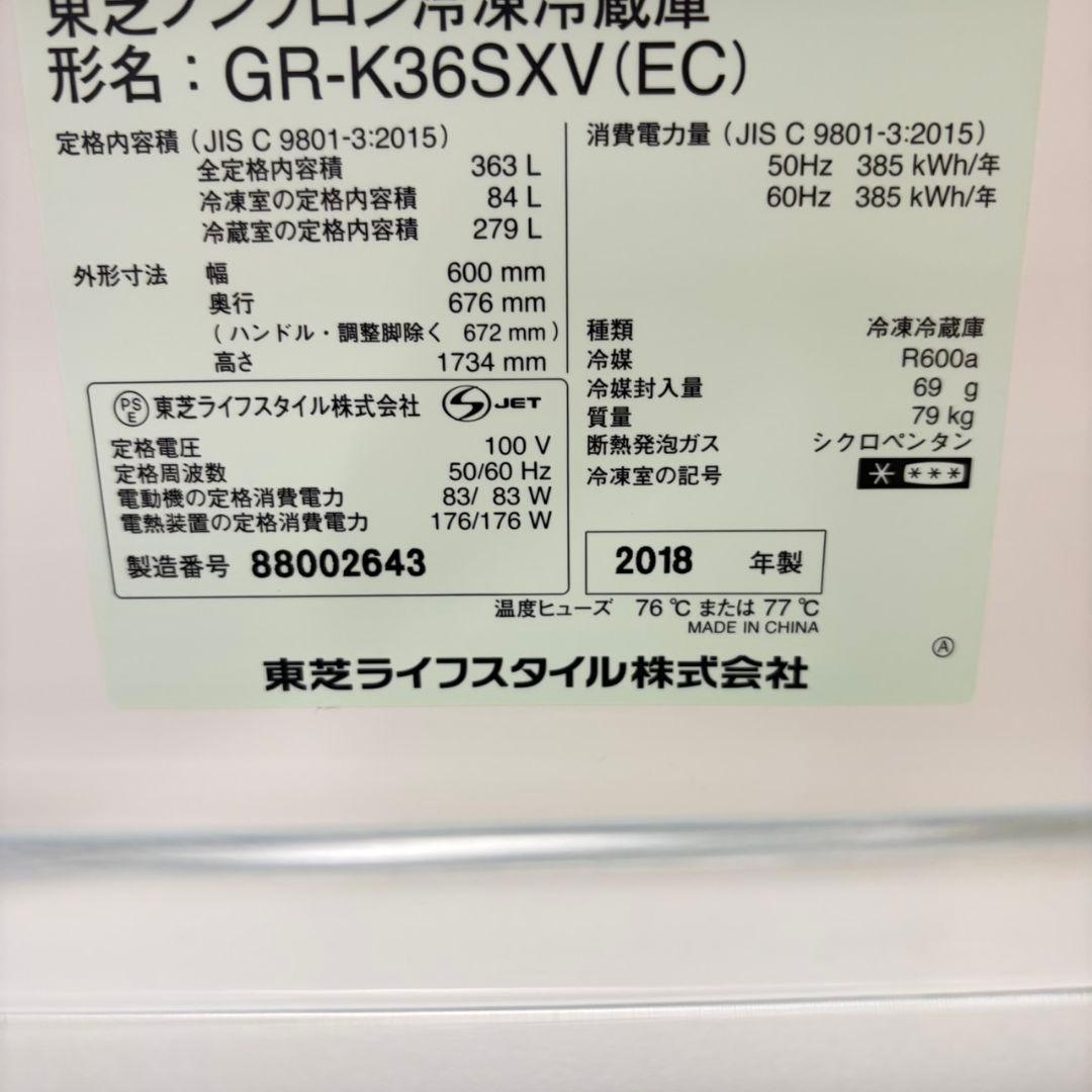 942　東芝　1~4人暮らし用　大型冷蔵庫　300L~400L　小型　自動製氷