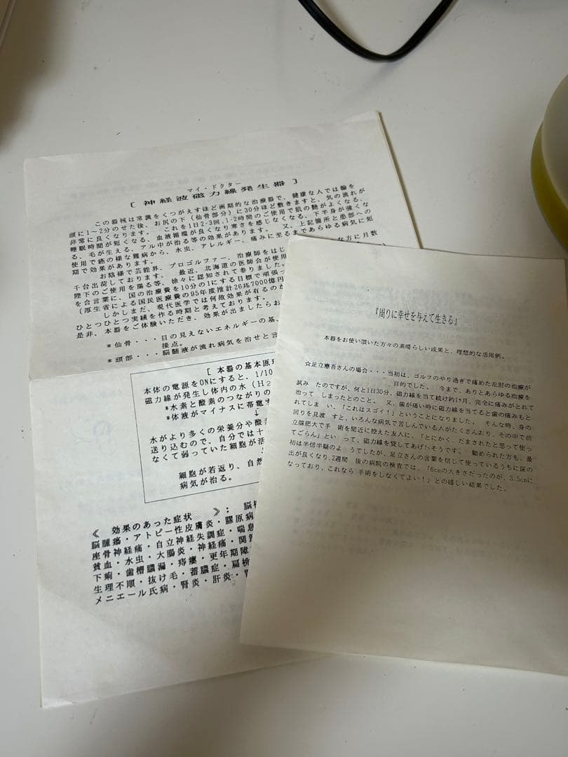 ☆希少☆ 神経波磁力線発生器 政木研究所 保江先生オススメ
