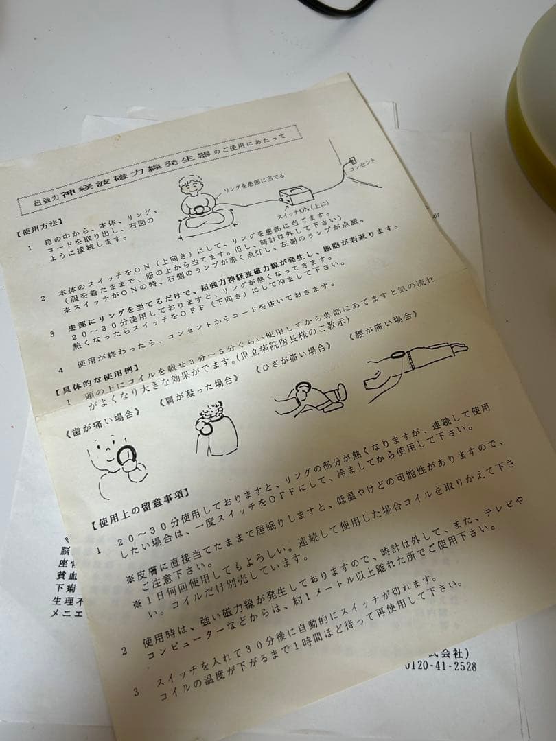 ☆希少☆ 神経波磁力線発生器 政木研究所 保江先生オススメ