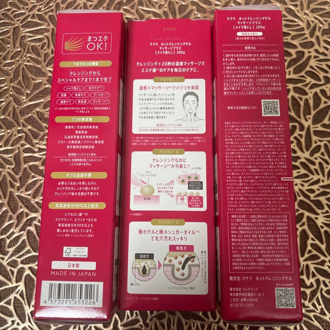 マナラホットクレンジングゲルマッサージプラス3箱&サンプル4日間/使い切り2種