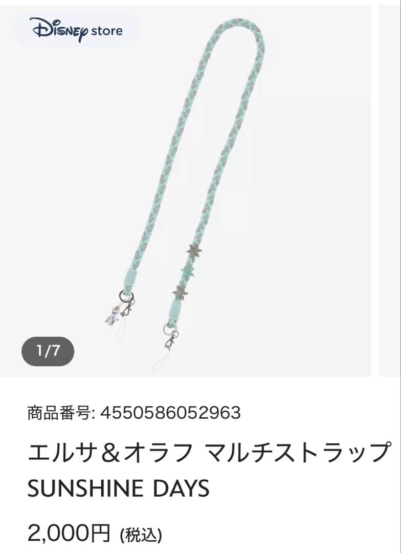 オラフ ハンディファン　ストラップのセットです