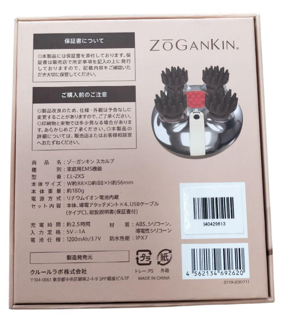 【美品】 ゾーガンキン スカルプ 導電 ヘッド マッサージ機 ピンク 箱 付属品
