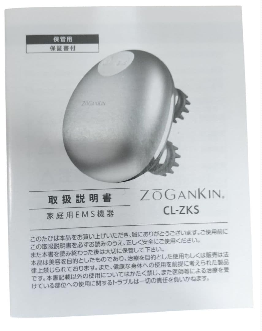 【美品】 ゾーガンキン スカルプ 導電 ヘッド マッサージ機 ピンク 箱 付属品