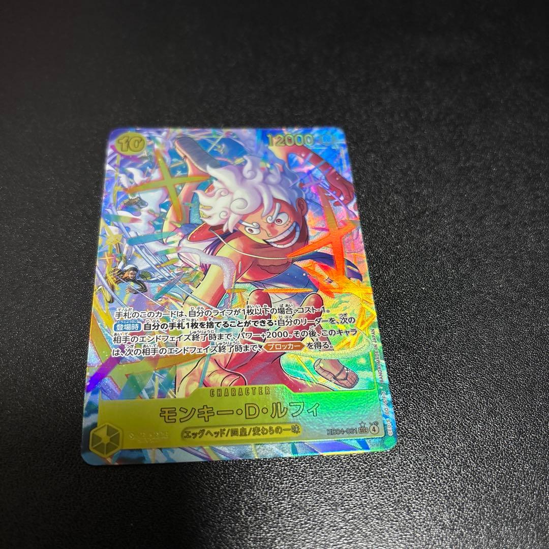 エッグヘッドクライシスに収録の《モンキー・D・ルフィ》SECパラレル