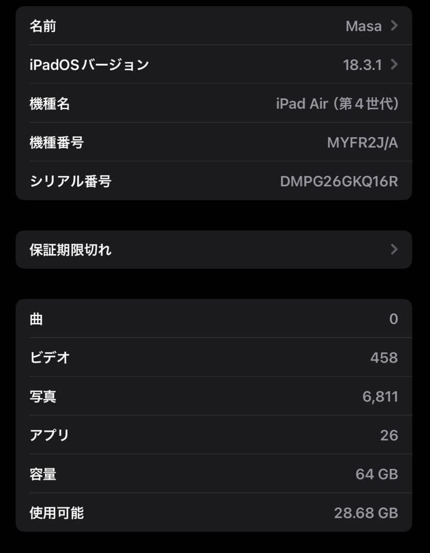 ipad air 第4世代 WiFiモデル 64GB 最大容量93% 美品