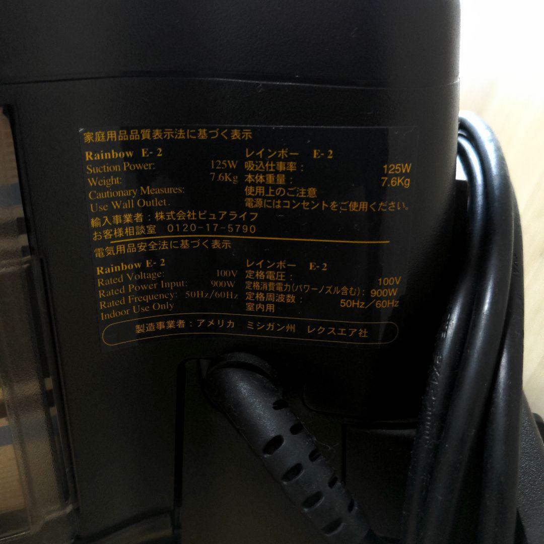 レクスエア社「レインボー（Rainbow）」水フィルター式掃除機　E-2