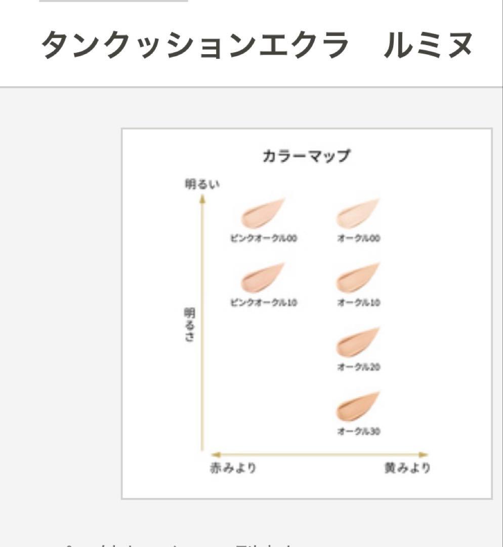 クレ・ド・ポー ボーテ タンクッションエクラ ルミヌ