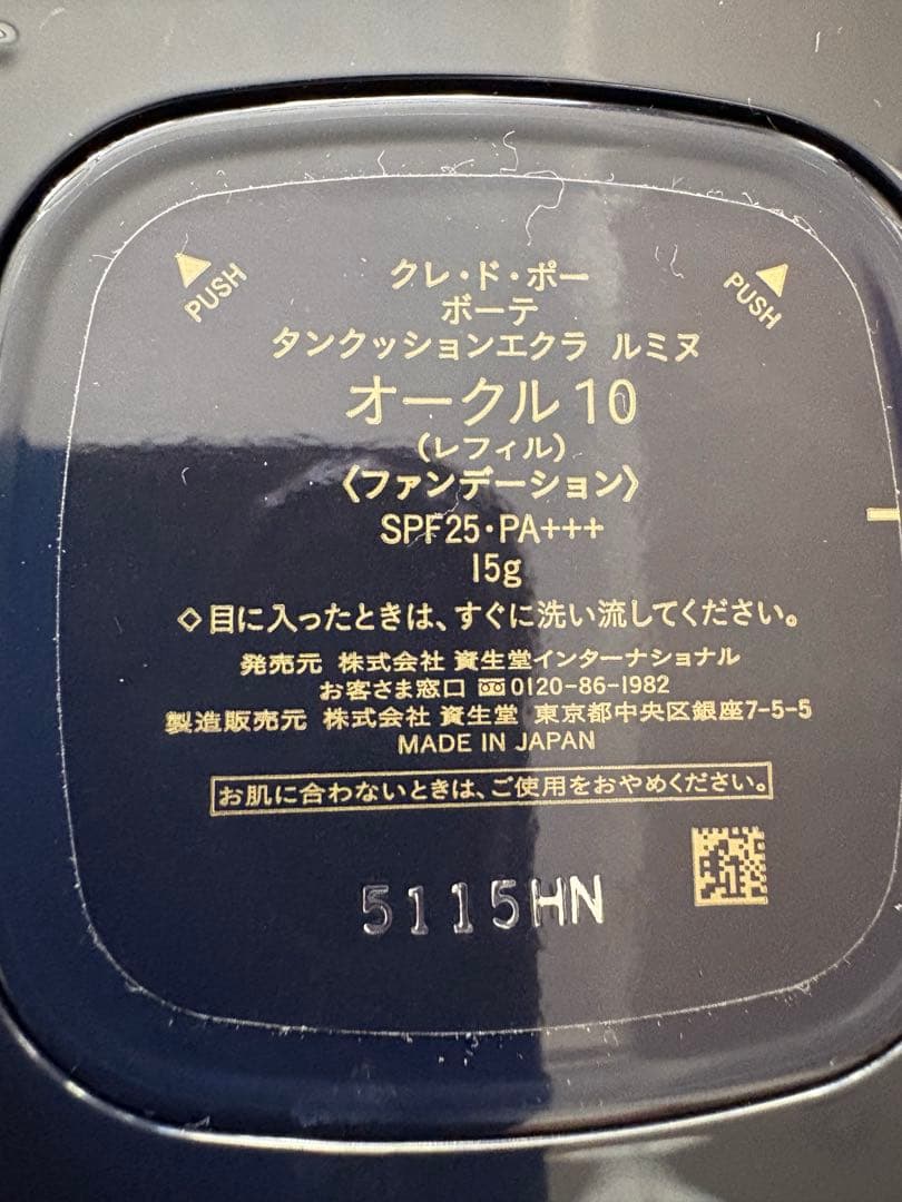 クレ・ド・ポー ボーテ タンクッションエクラ ルミヌ