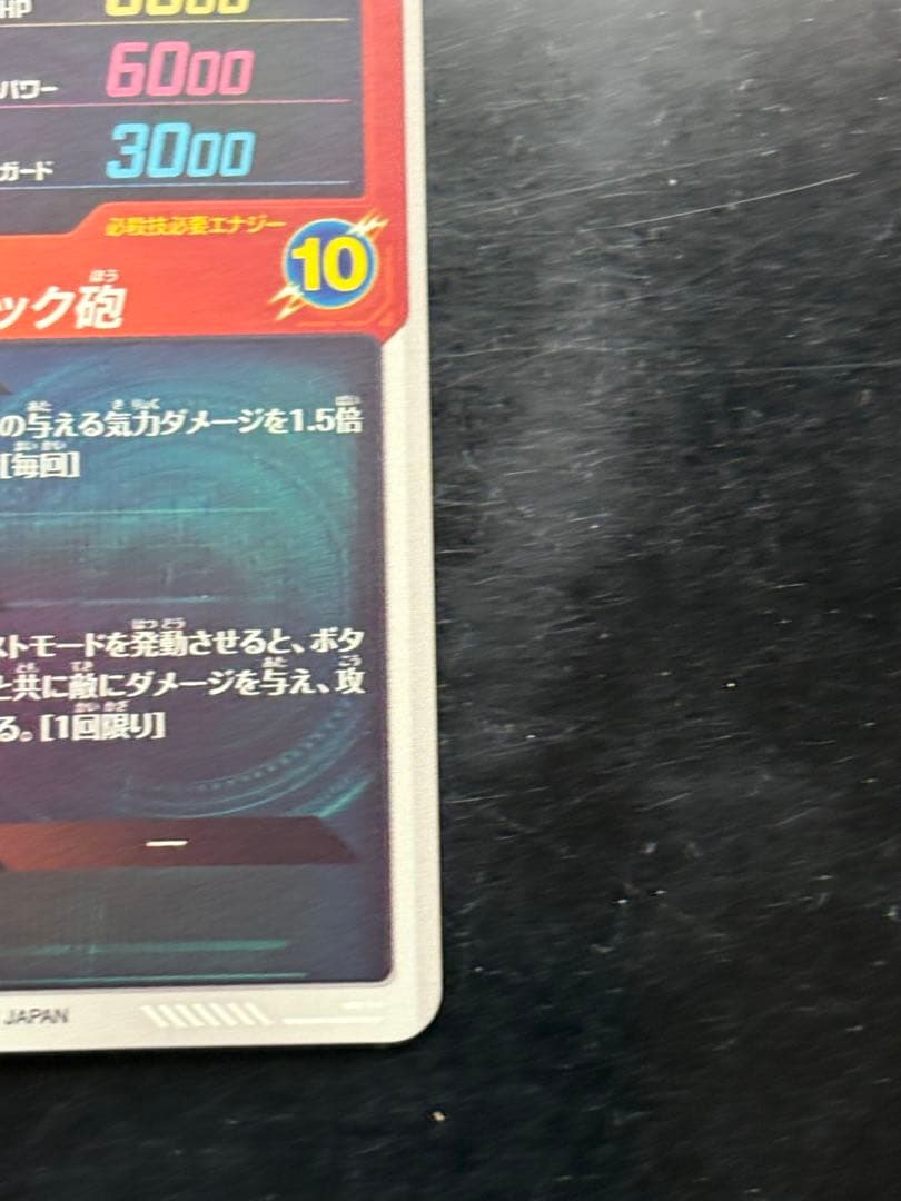 ドラゴンボールスーパーダイバーズ　SDV1-010 ベジータ　パラレル