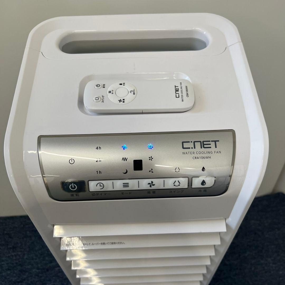 231 冷風扇 CRA106WH ［リモコン付］（シーネット）冷風機 送料無料