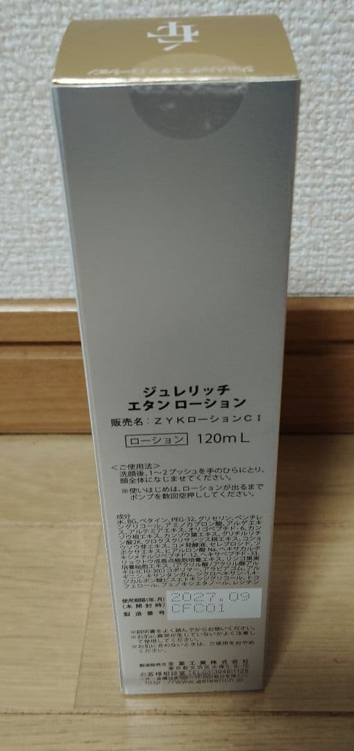化粧水・ローション・トナー GELEE RICH ETIN LOTION 120mL