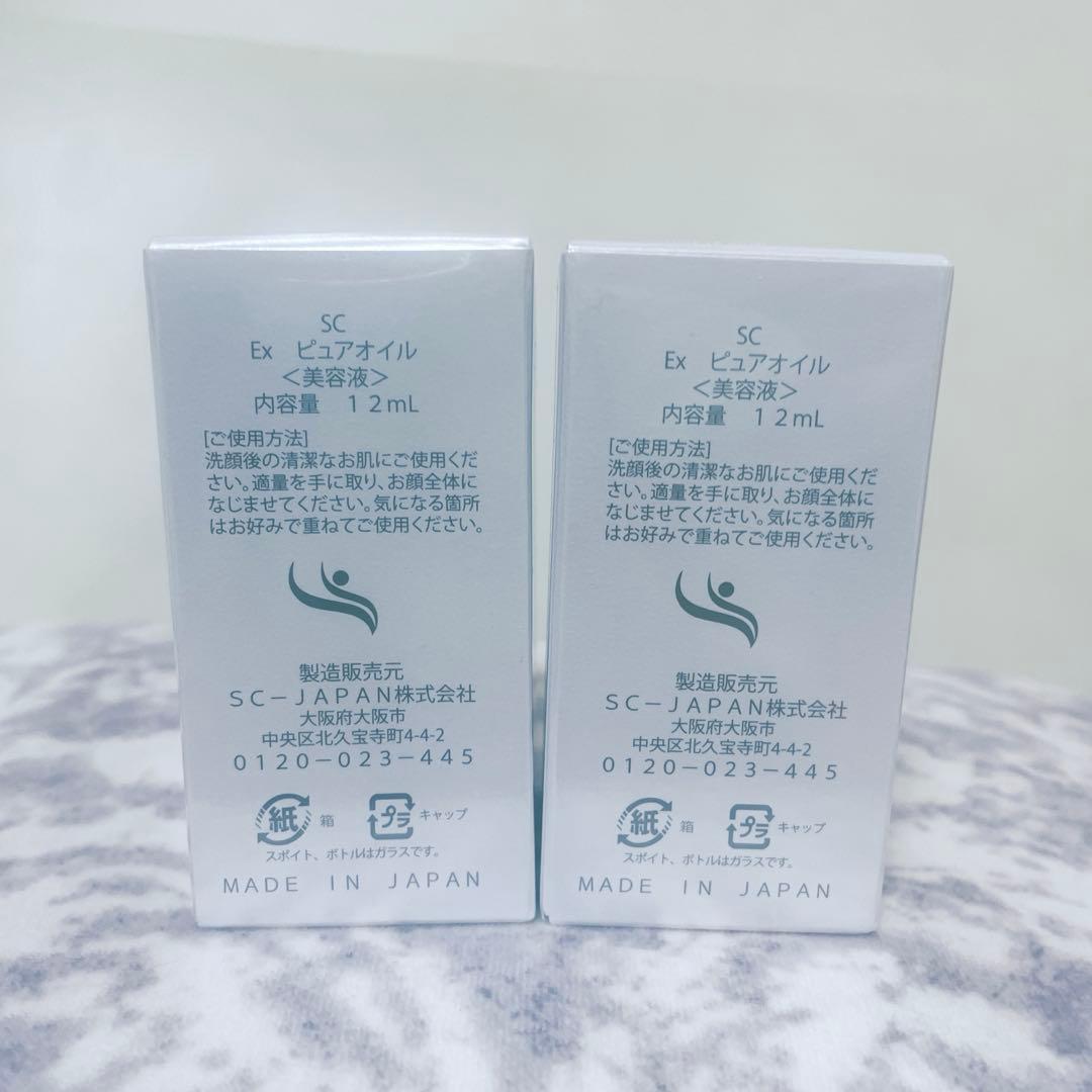 ☆新品未使用☆ SC JAPAN EXピュアオイル2本セット
