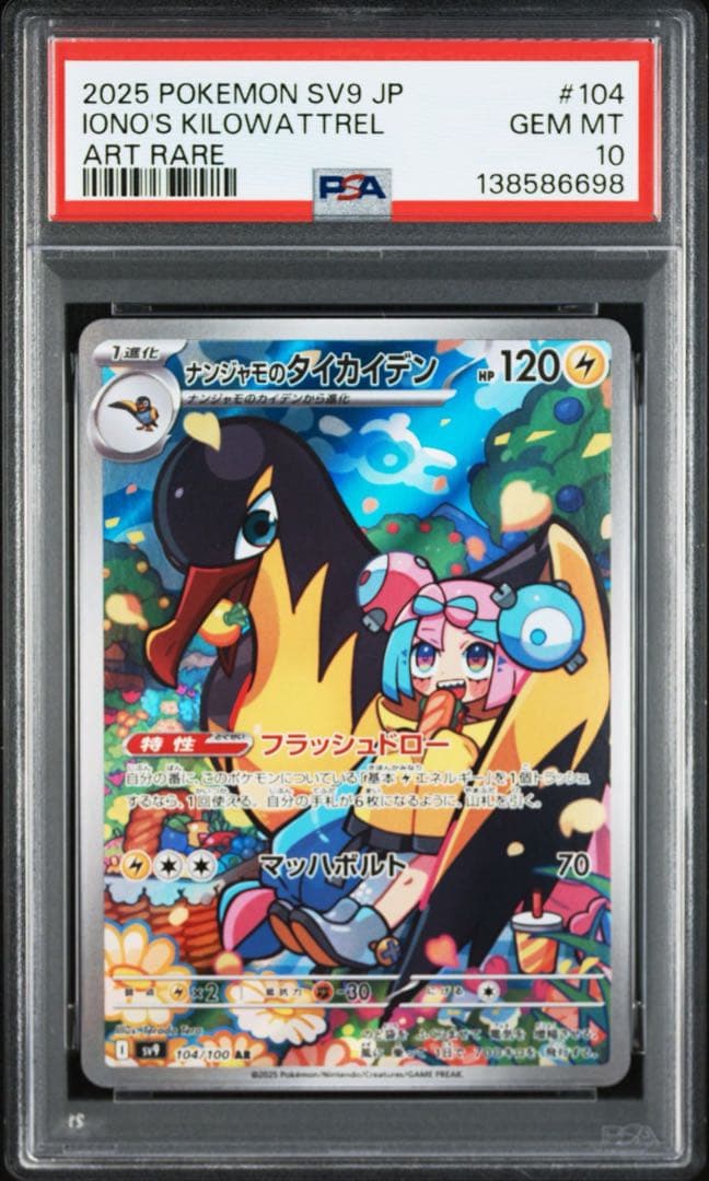 PSA10ナンジャモのタイカイデン AR バトルパートナーズ 6698