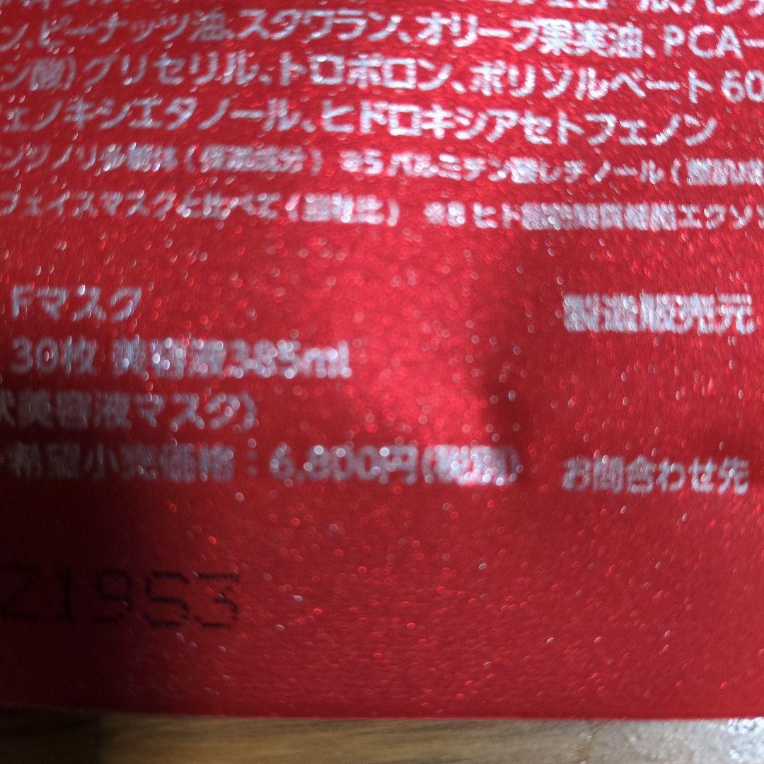 THE STEM CELL FACIAL TREATMENT MASK4つセット
