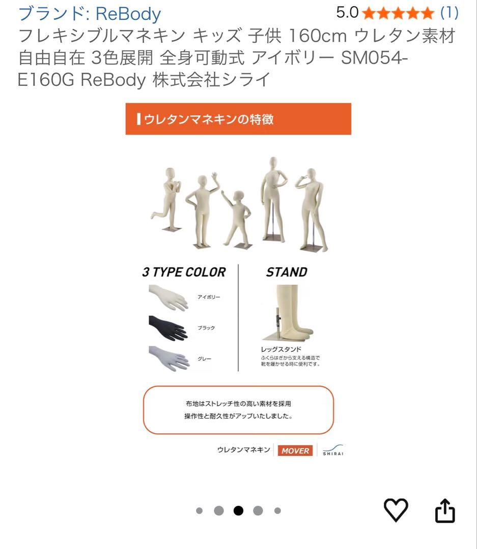160㎝女性（ティーンズ）フレキシブルマネキン（ほぼ新品）