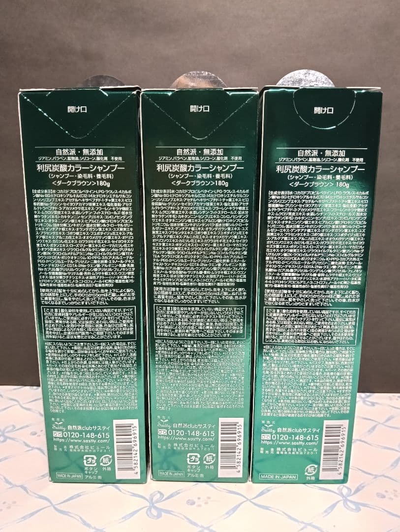 【新品・未開封】利尻昆布 カラーシャンプー ダークブラウン 180g 3本セット