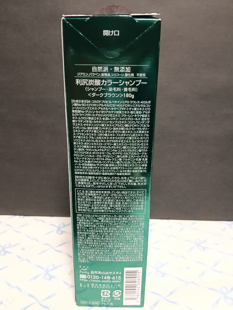 【新品・未開封】利尻昆布 カラーシャンプー ダークブラウン 180g 3本セット
