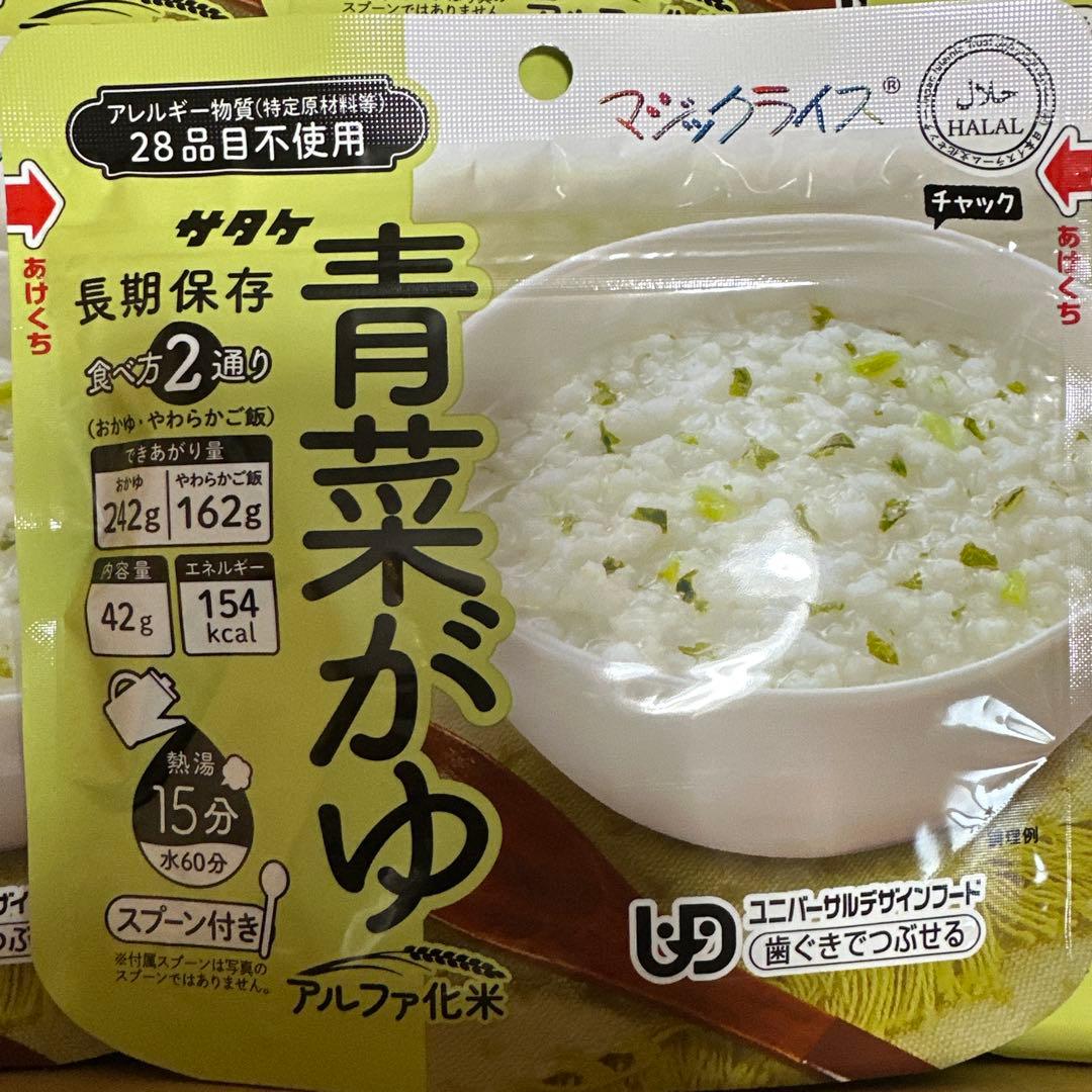 サタケ　マジックライス 青菜がゆ 40袋セット　非常食　保存食