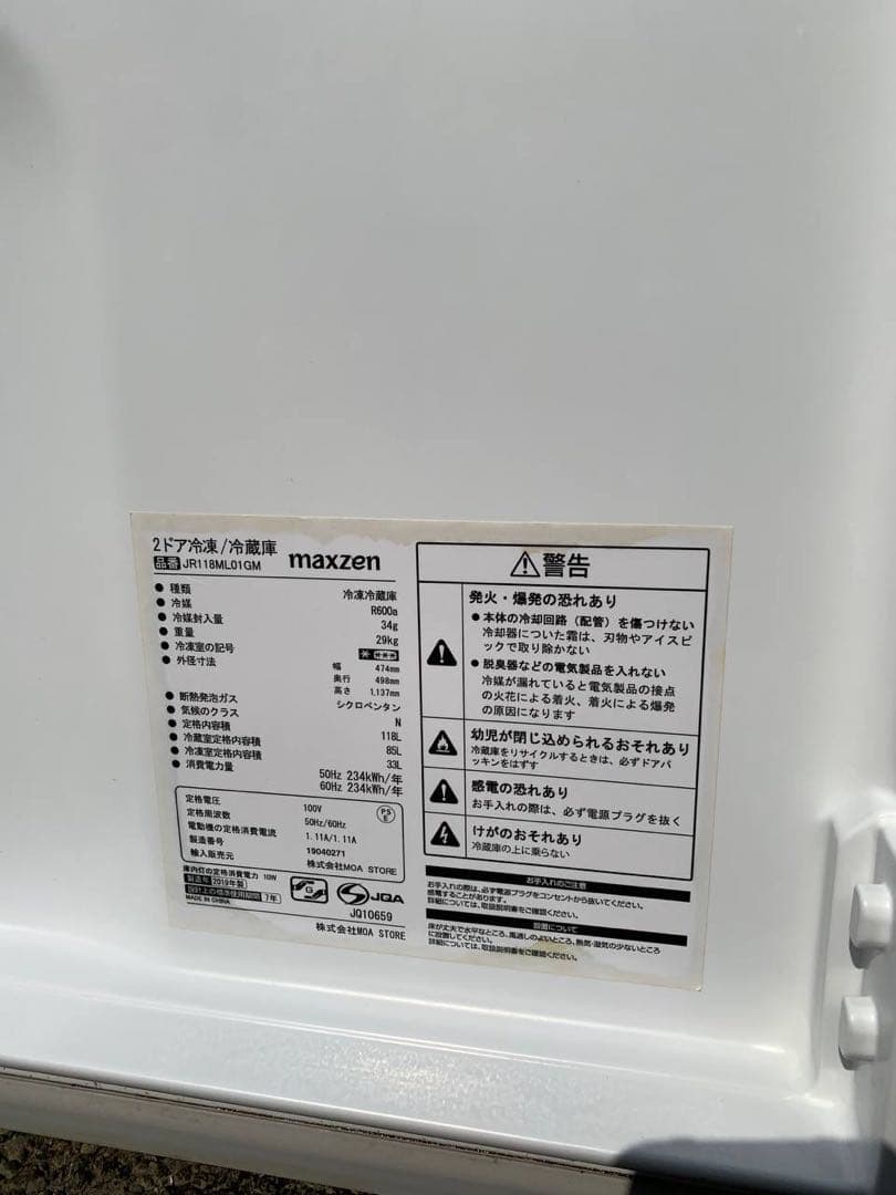 ♦maxzen 2ドア冷凍冷蔵庫【2019年製】JR118ML01GM