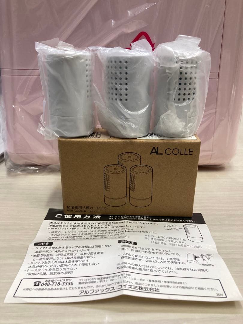 ALCOLLE ハイブリッド式加湿器　交換カートリッジ