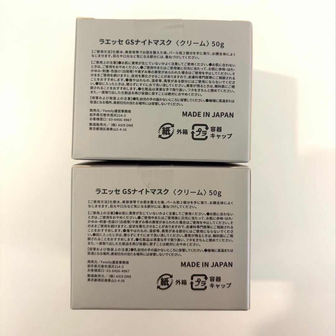 LAESSE グラススキンナイトマスク 50g 2個セット