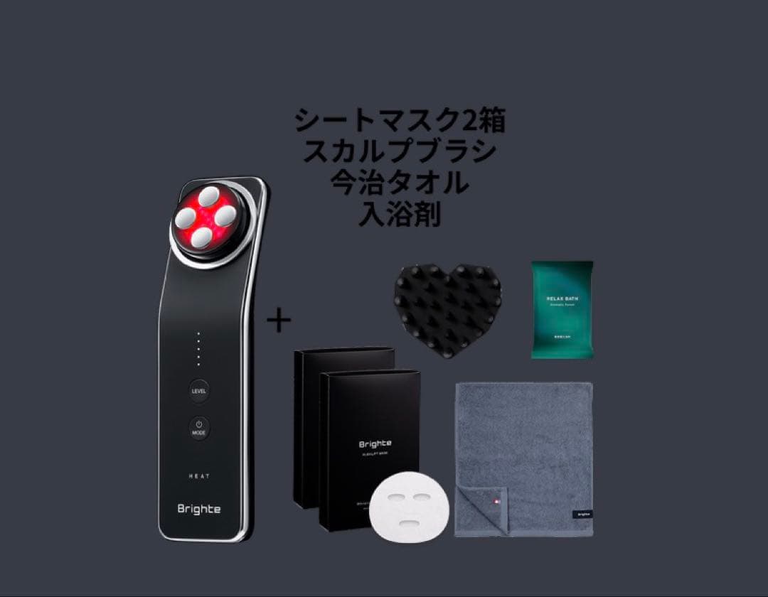 Brighte 美顔器セット