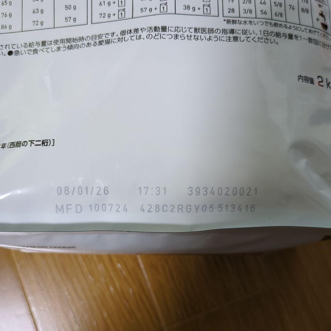 ロイヤルカナン ユリナリーS/O オルファクトリー 2kg　猫用　おまけ付き