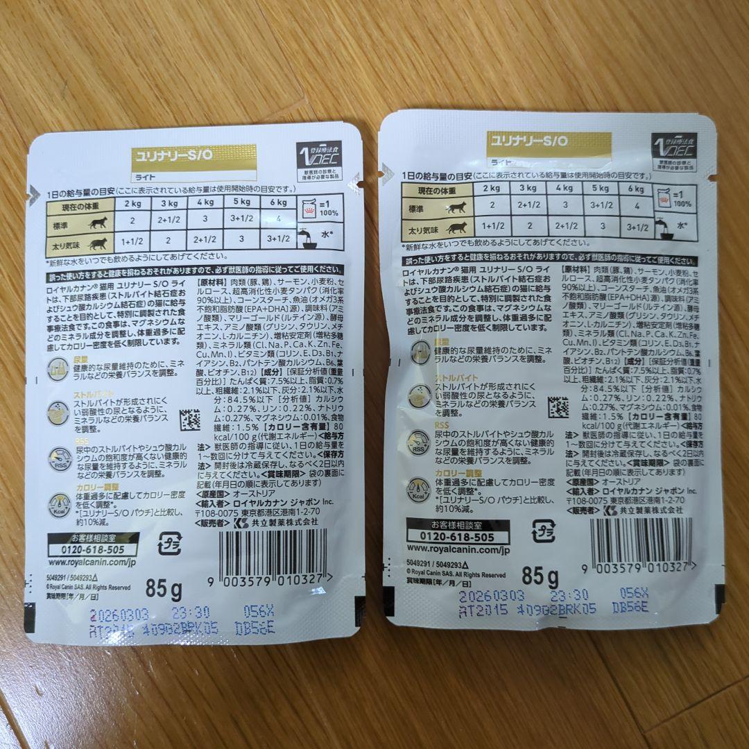 ロイヤルカナン ユリナリーS/O オルファクトリー 2kg　猫用　おまけ付き