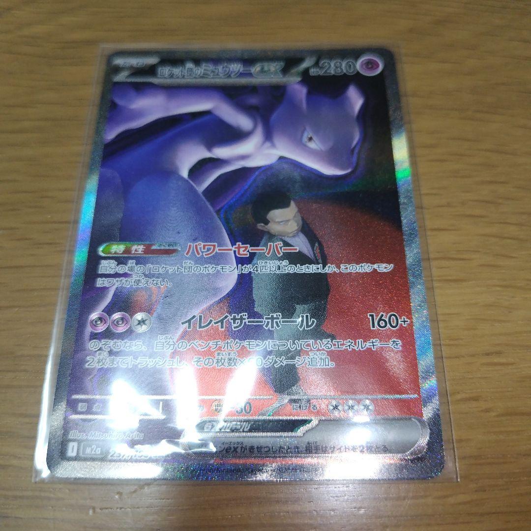 ロケット団のミュウツーex SAR MEGAドリームex