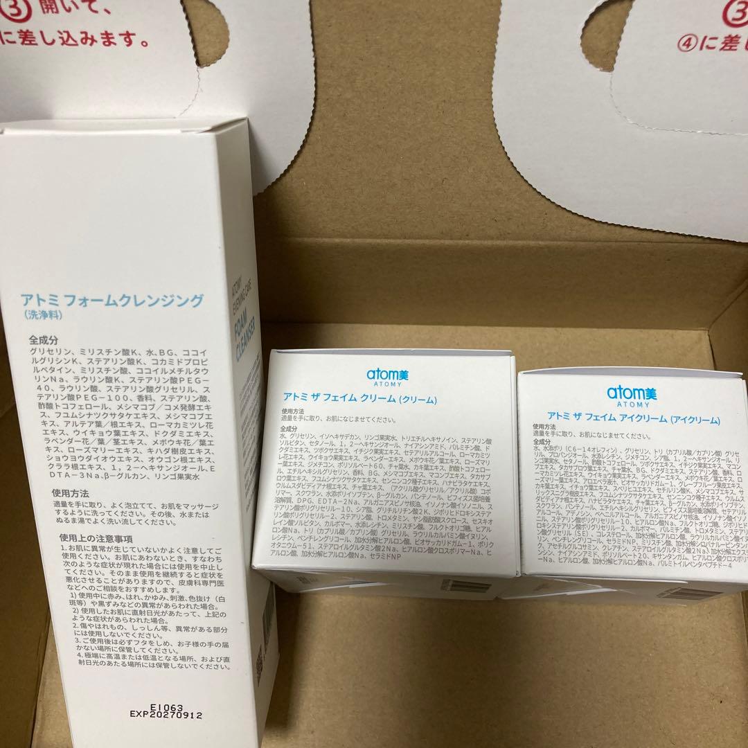 アトミ ザ フェイム クリーム他3点セット！