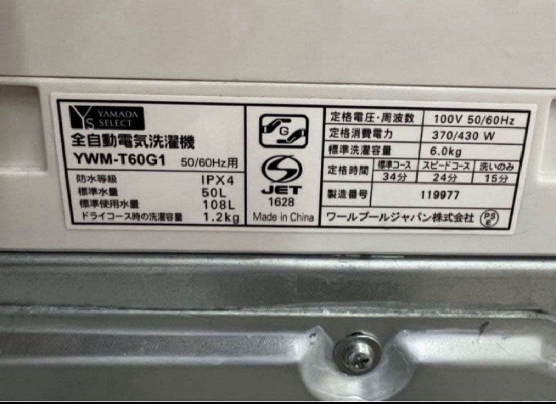 2019年式 6kg YAMADAセレクト洗濯機 YWM-T60G1