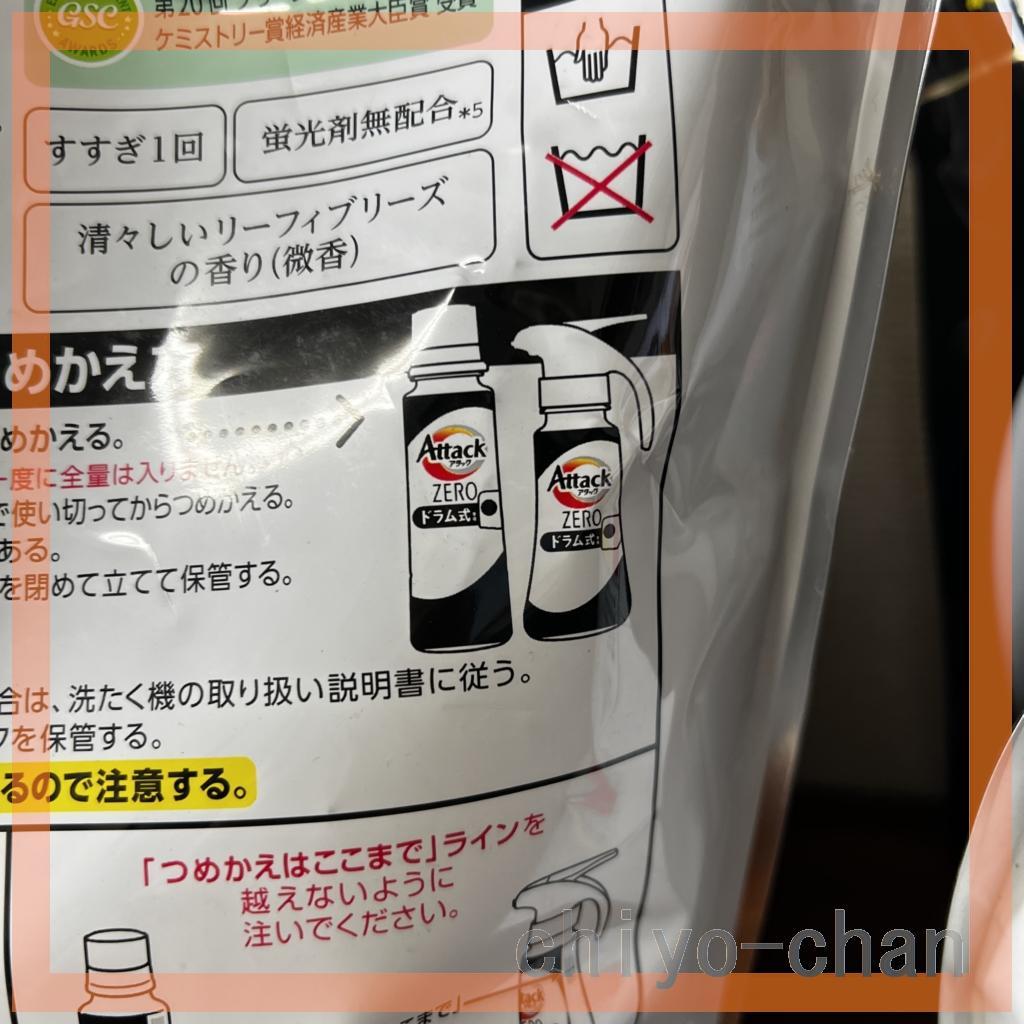 新品　アタックゼロ 衣料用洗剤ドラム式タイプ2580ｇ×２　2700ｇ×２　４袋