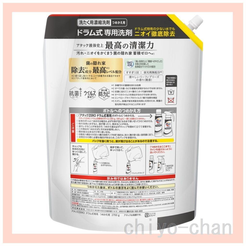 新品　アタックゼロ 衣料用洗剤ドラム式タイプ2580ｇ×２　2700ｇ×２　４袋