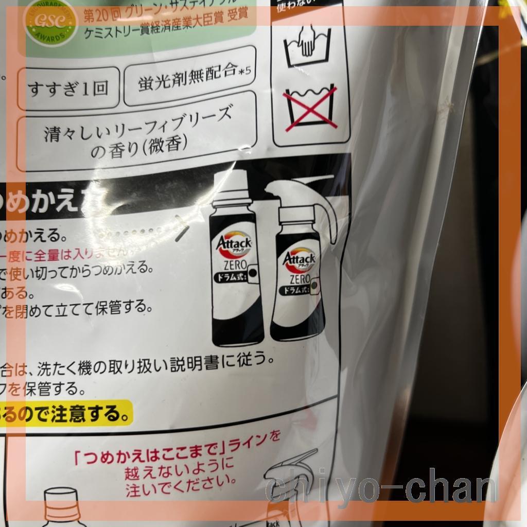 新品　アタックゼロ 衣料用洗剤ドラム式タイプ2580ｇ×２　2700ｇ×２　４袋