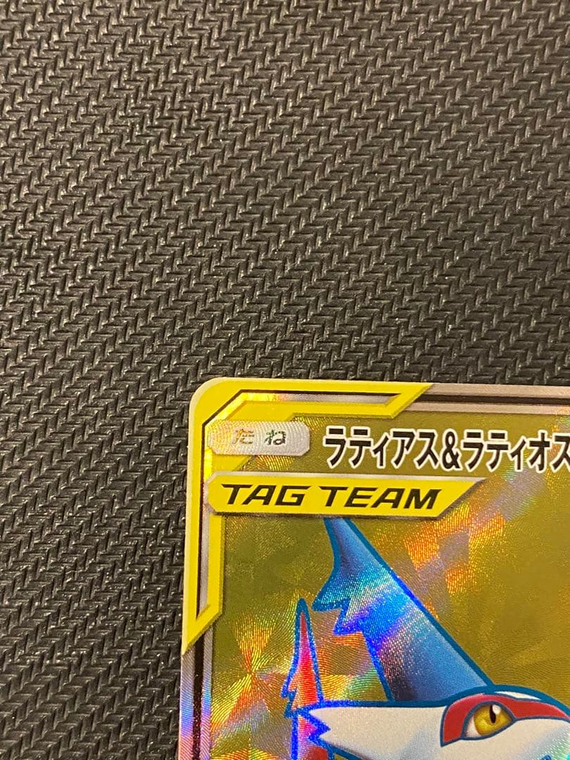 ラティアス＆ラティオスGX SR SM9 タッグボルト 104/095