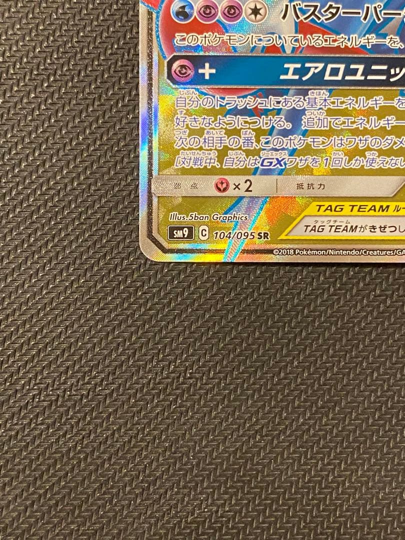 ラティアス＆ラティオスGX SR SM9 タッグボルト 104/095