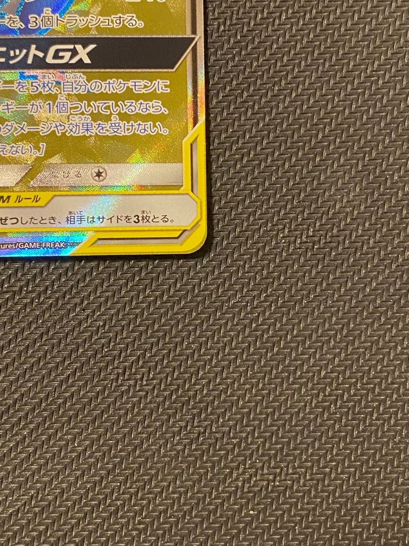 ラティアス＆ラティオスGX SR SM9 タッグボルト 104/095