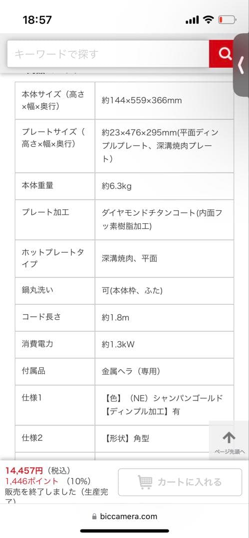 TOSHIBA HGK-10WK-NE ホットプレート
