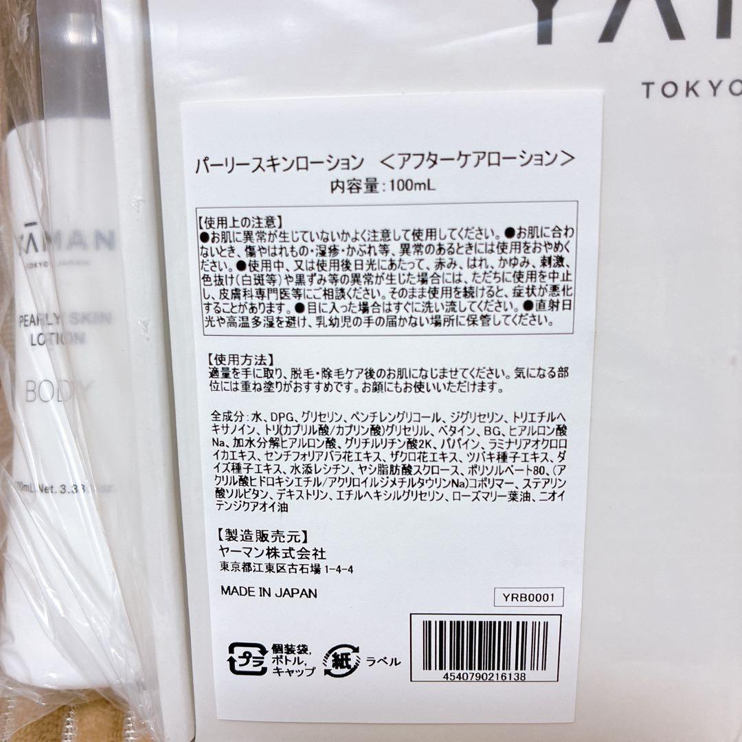 ヤーマン レイボーテ GO VIOプラス パーリースキンローション
