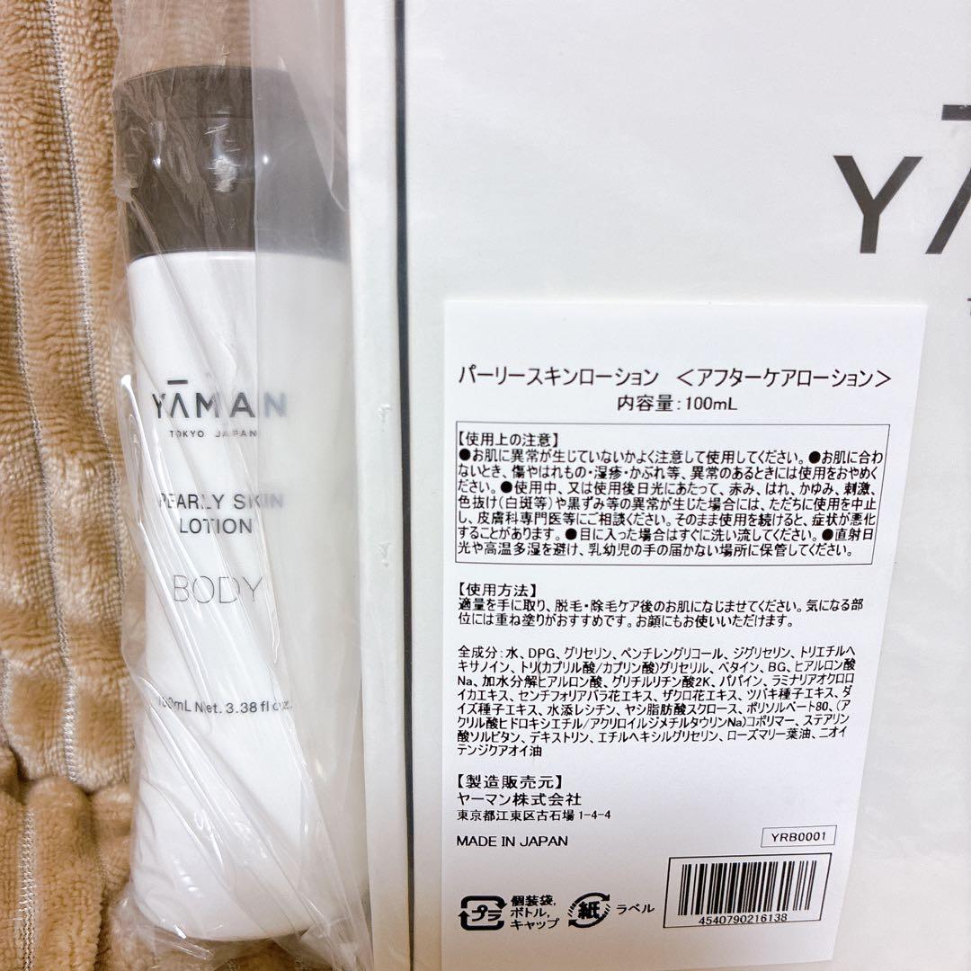 ヤーマン レイボーテ GO VIOプラス パーリースキンローション