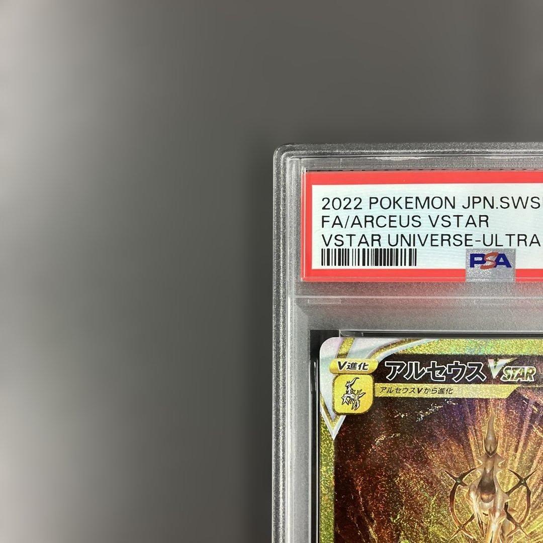 アルセウスVSTAR UR psa10 ポケモンカード