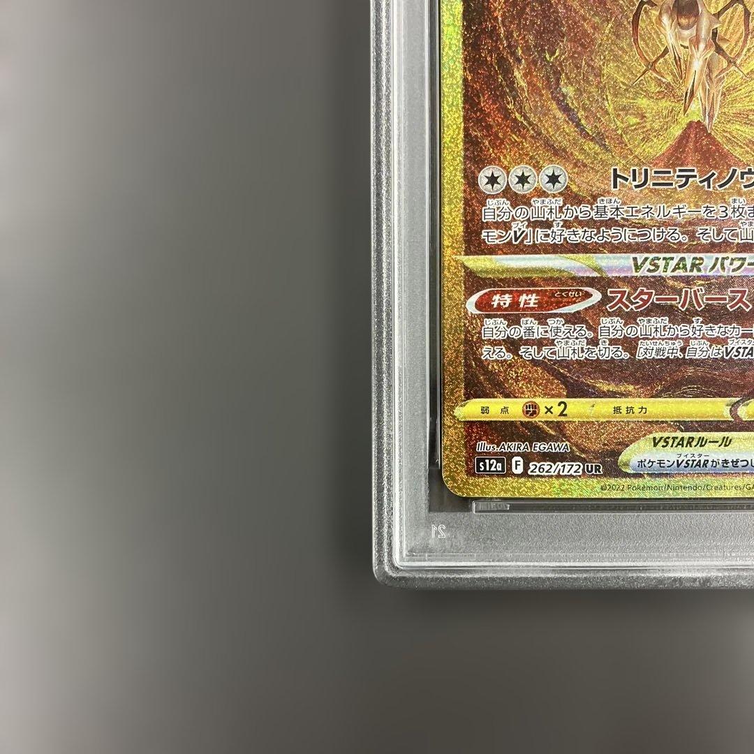 アルセウスVSTAR UR psa10 ポケモンカード
