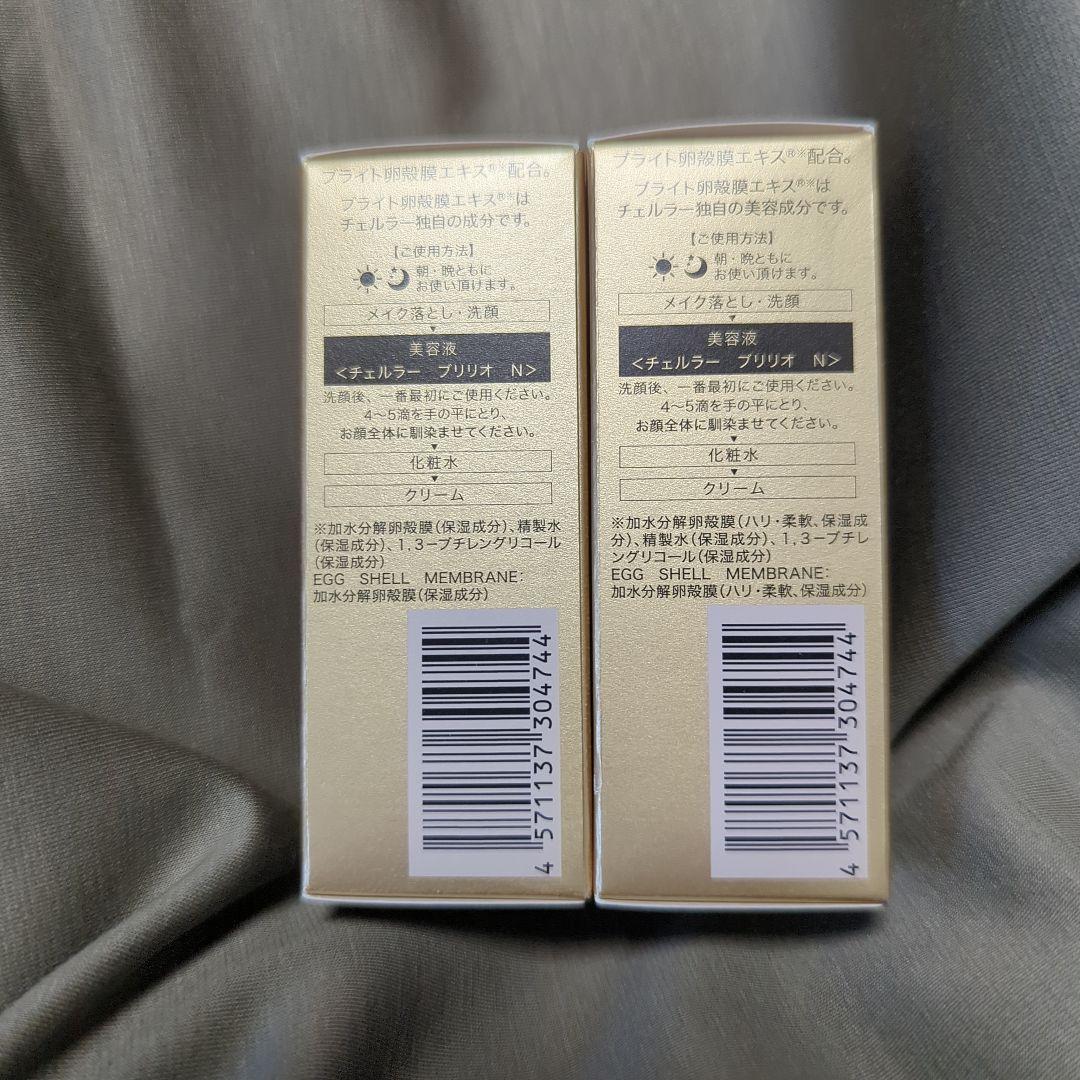 チェルラー ブリリオ N 2本セット