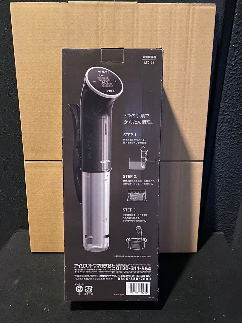 【未使用】低温調理器（IRIS OHYAMA LTC-01）