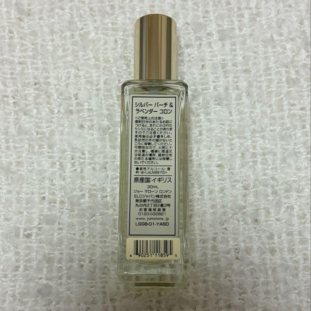 Jo Malone シルバー バーチ&ラベンダー コロン30ml