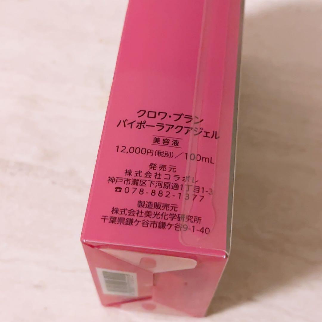 hl☆未使用☆ クロワ・ブラン バイポーラアクアジェル 100ml