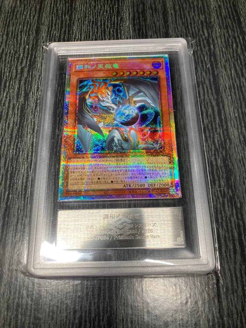 調和ノ天救竜 プリズマ　フィドラウリス=ハルモニア　ARS10 鑑定書