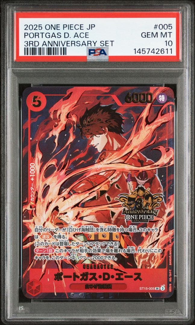 ワンピース　3rdanniversary set PSA10 連番　3兄弟