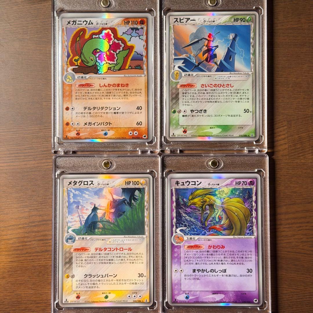 【美品】引退品ポケカ　デルタ種　ひかる系　その他
